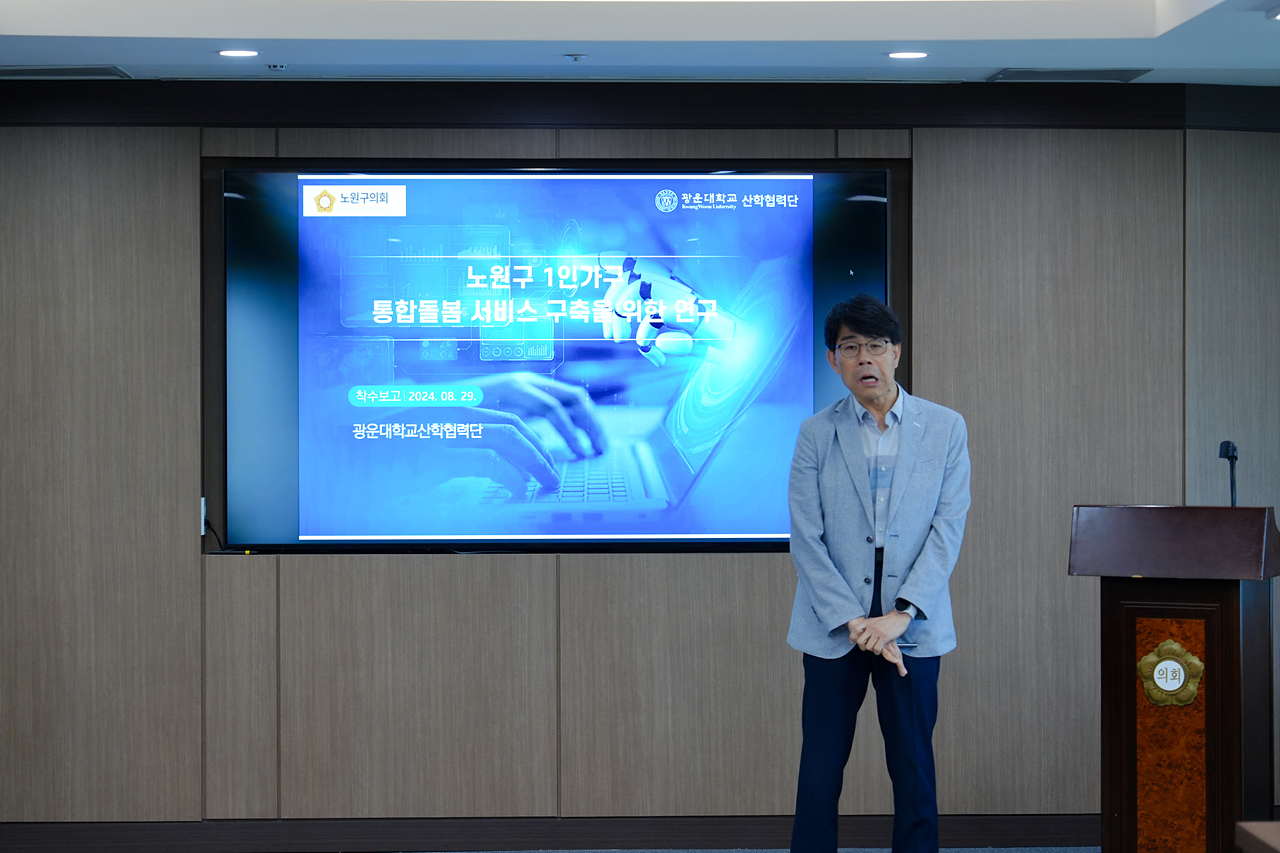 노원구 1인가구 통합돌봄 서비스 구축을 위한 연구 착수보고회 - 5