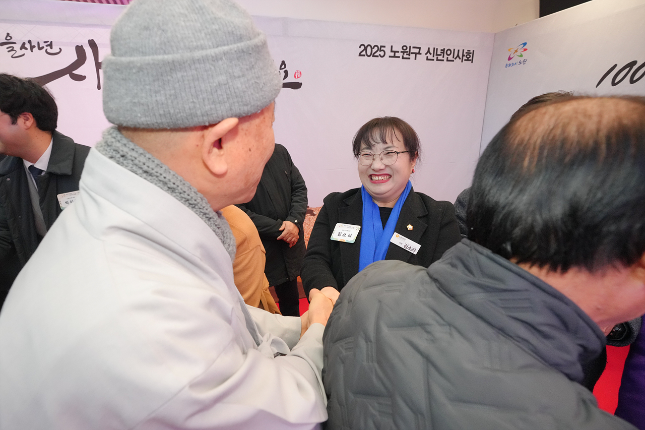 2025년 노원구 신년인사회 - 2