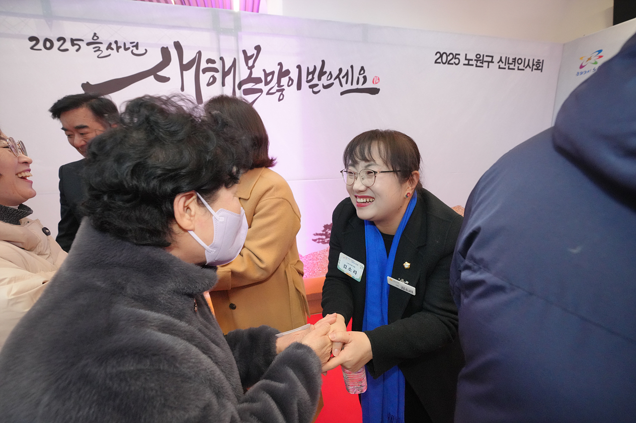2025년 노원구 신년인사회 - 4