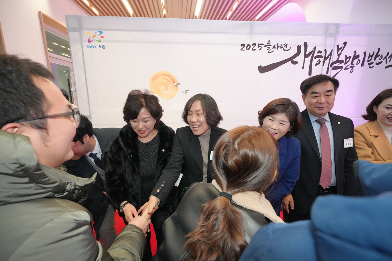 2025년 노원구 신년인사회 - 2
