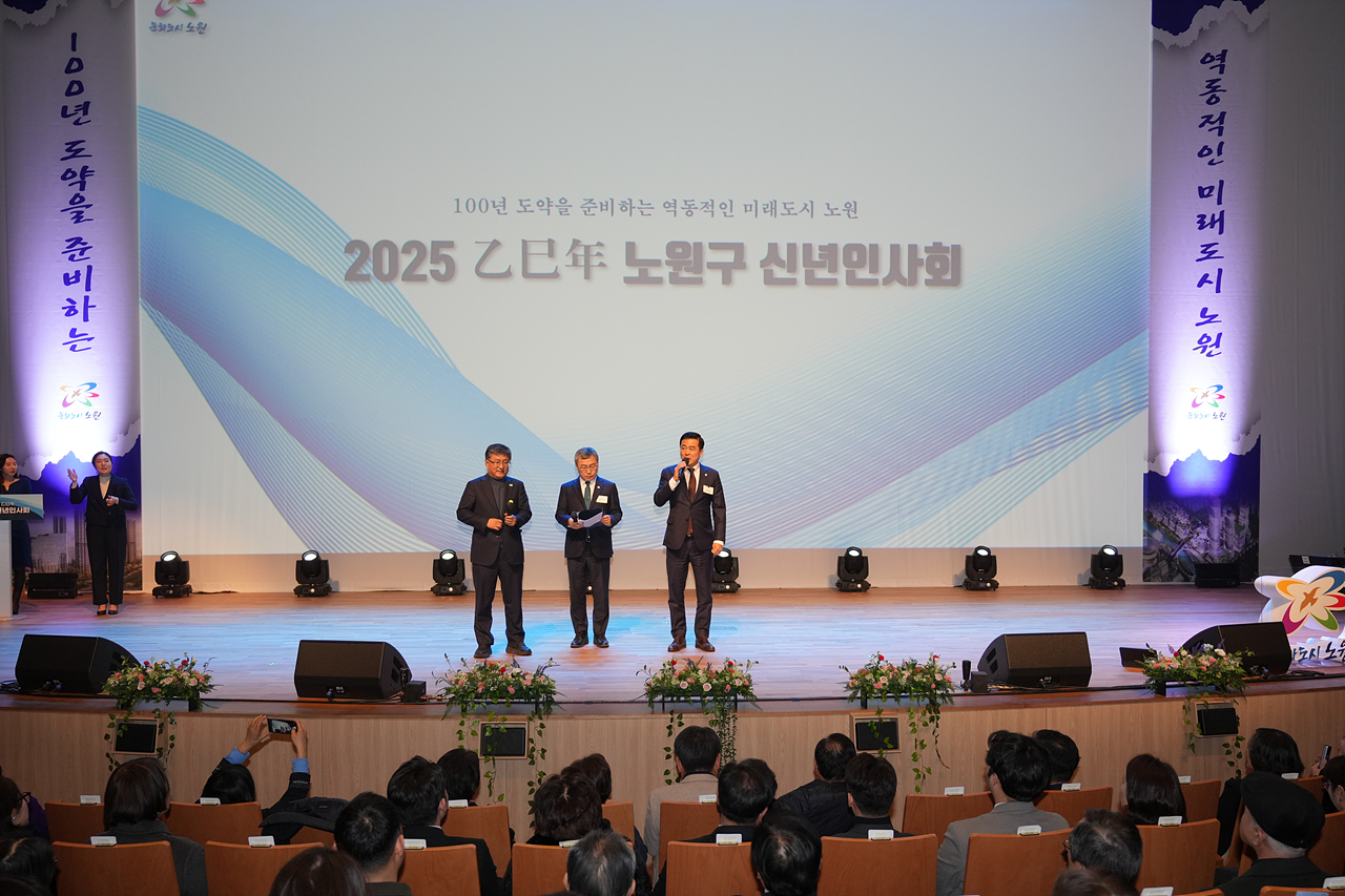 2025년 노원구 신년인사회 - 4