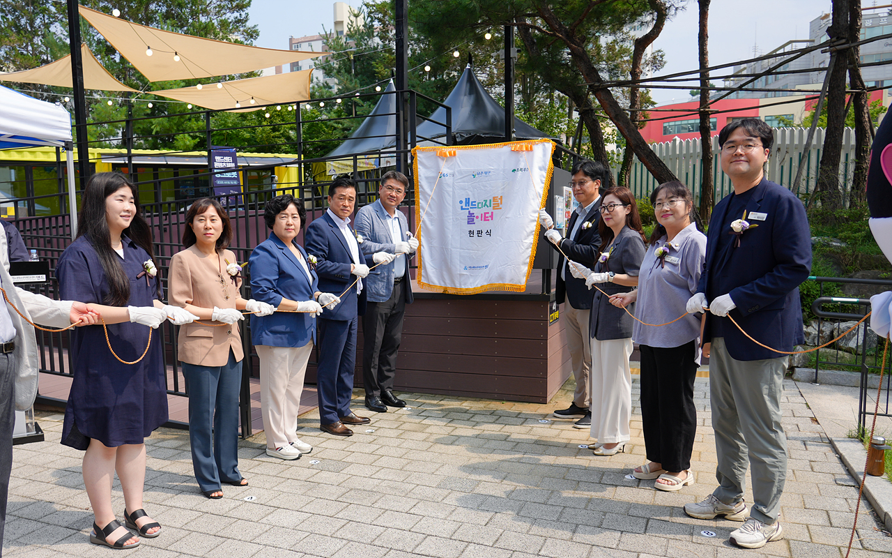 앤드디지털놀이터 개소식 - 1