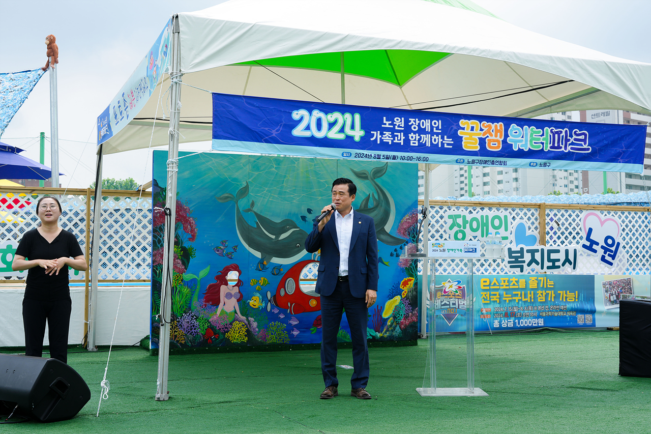 노원 장애인가족과 함께하는 꿀잼 워터파크 개회식 - 1