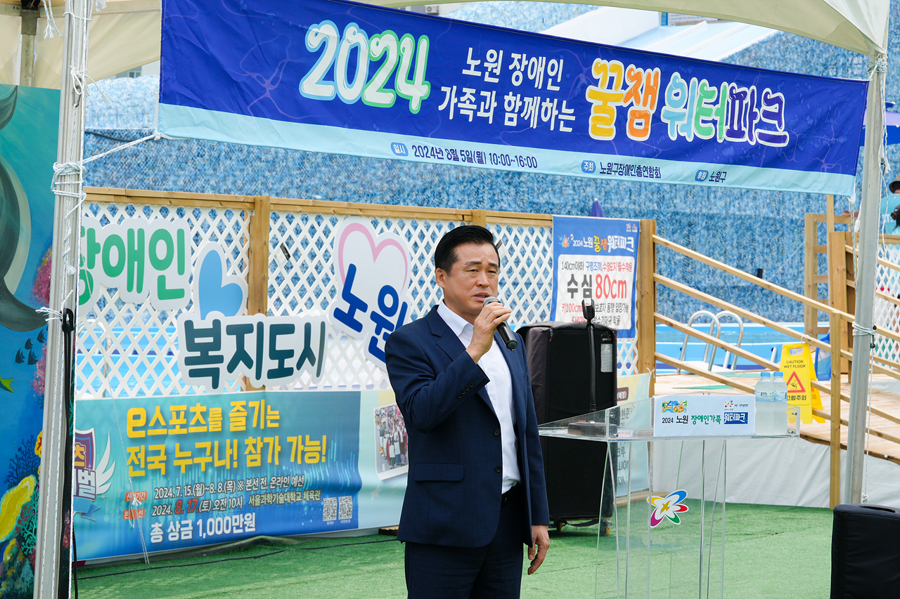 노원 장애인가족과 함께하는 꿀잼 워터파크 개회식 - 3