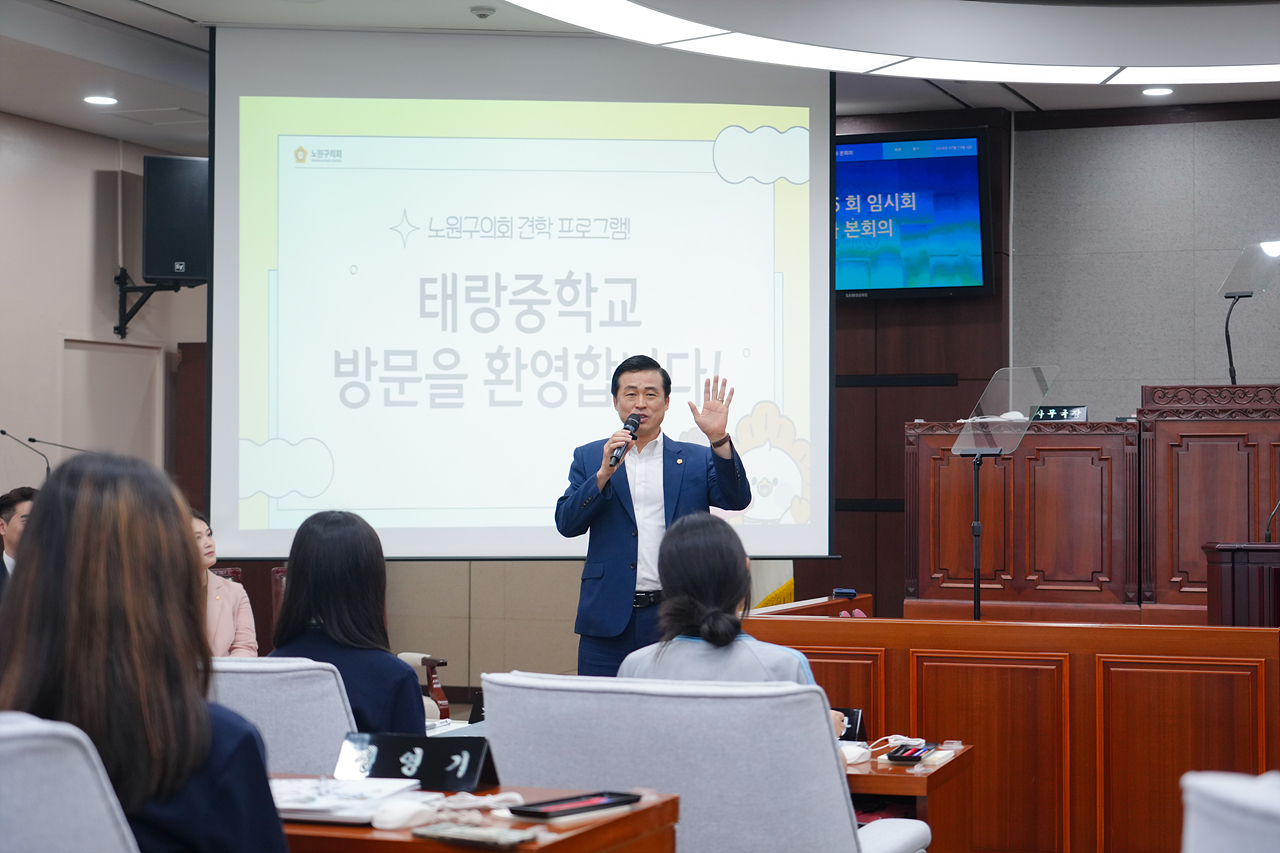 노원구의회 견학프로그램(태랑중) - 1