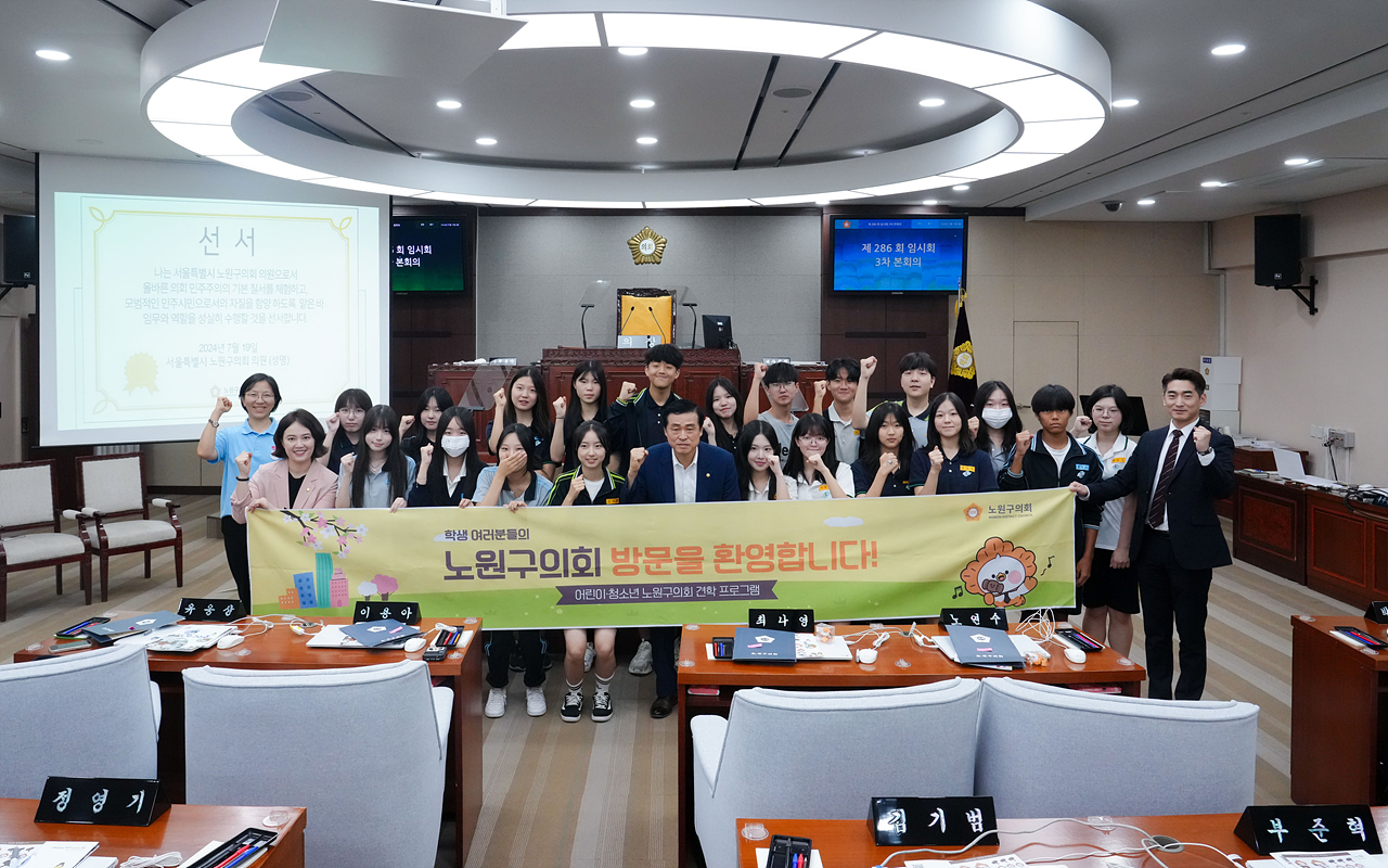노원구의회 견학프로그램(태랑중) - 26