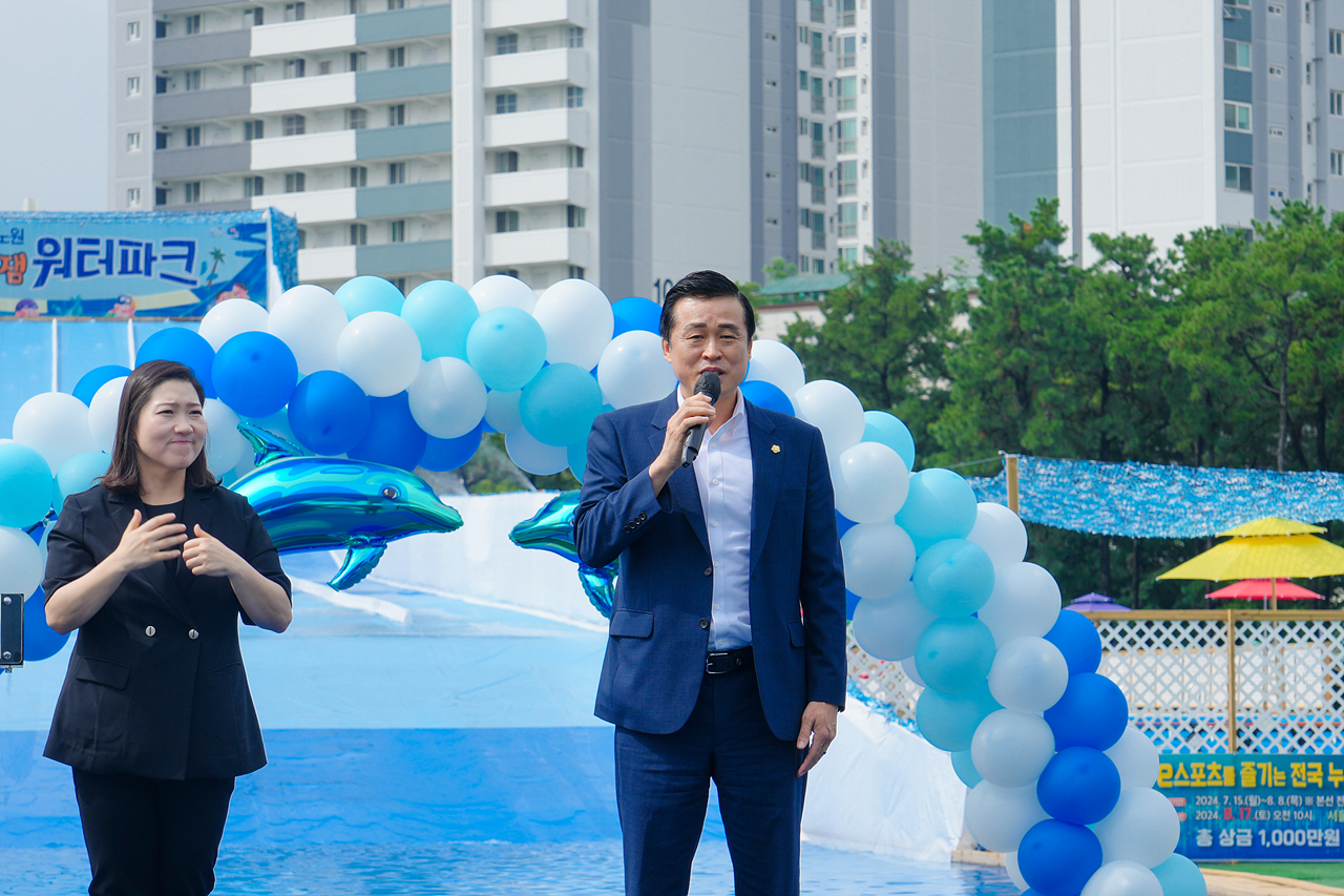 노원 워터파크 개장식 - 1