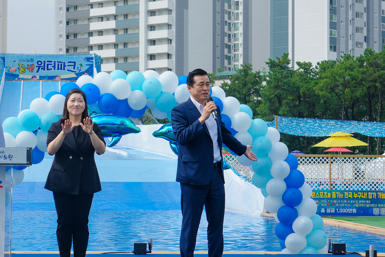 노원 워터파크 개장식 - 2