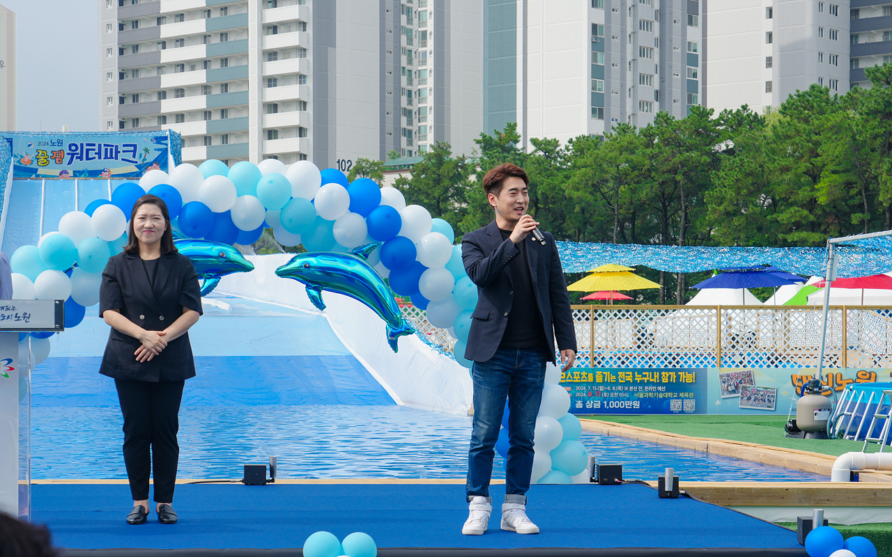 노원 워터파크 개장식 - 4