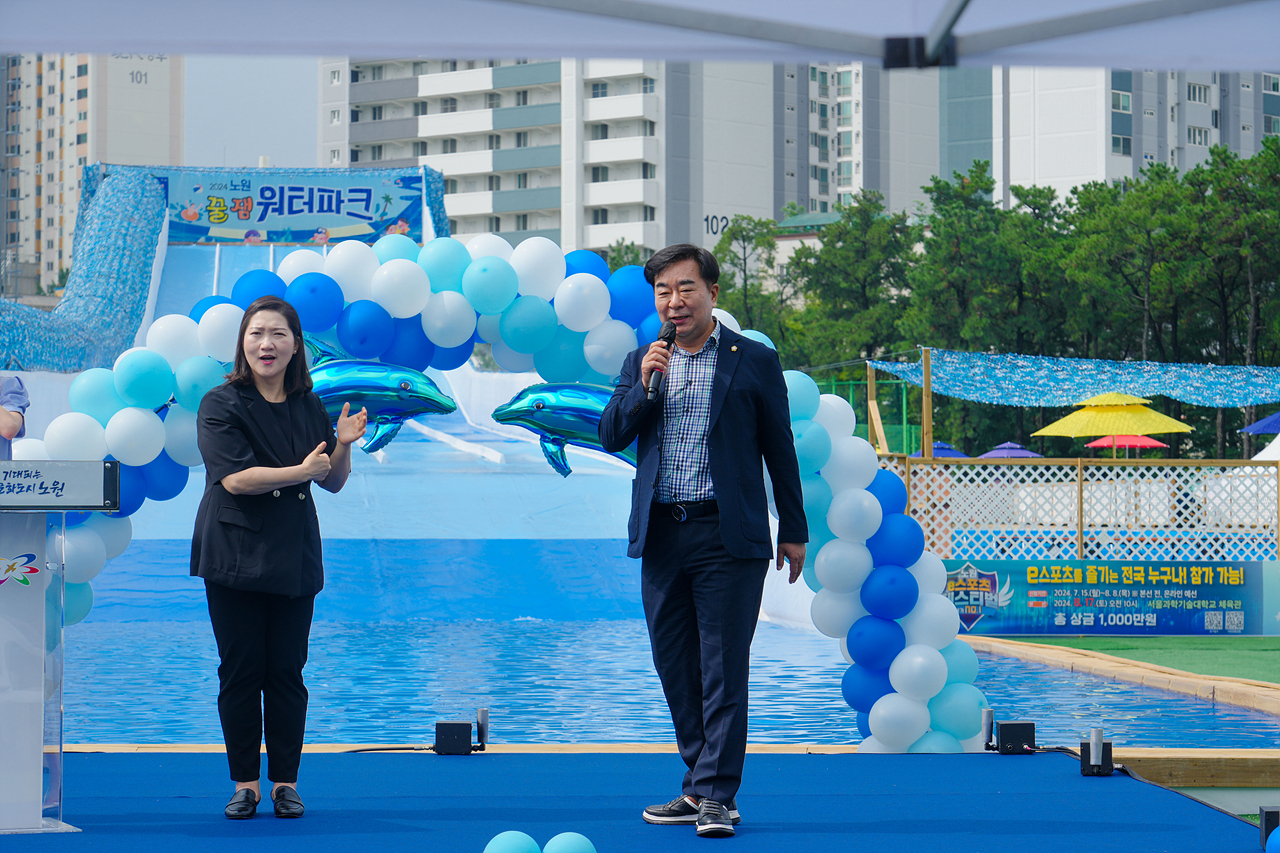 노원 워터파크 개장식 - 7