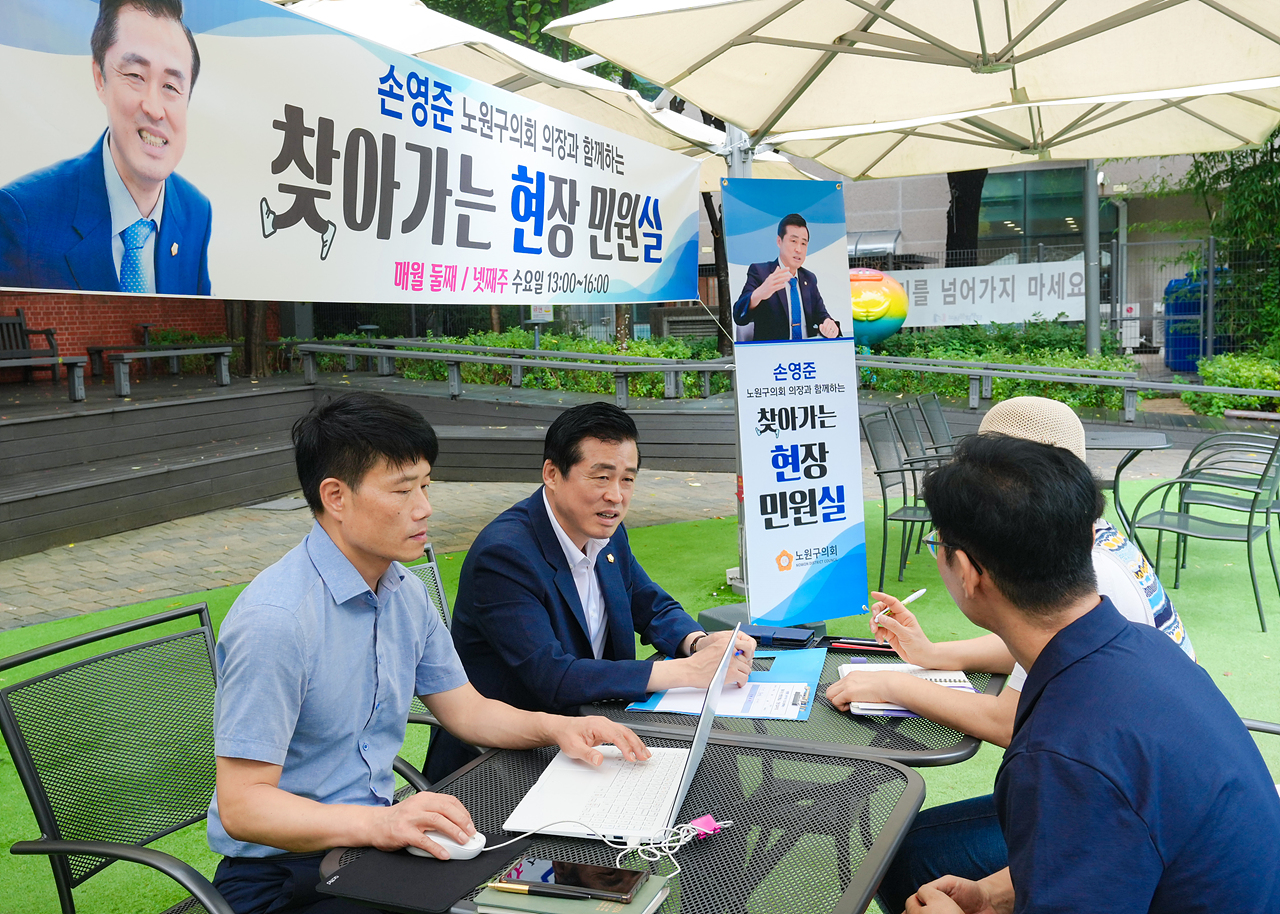 손영준 노원구의회 의장과 함께하는 찾아가는 현장민원실(중계본동) - 1