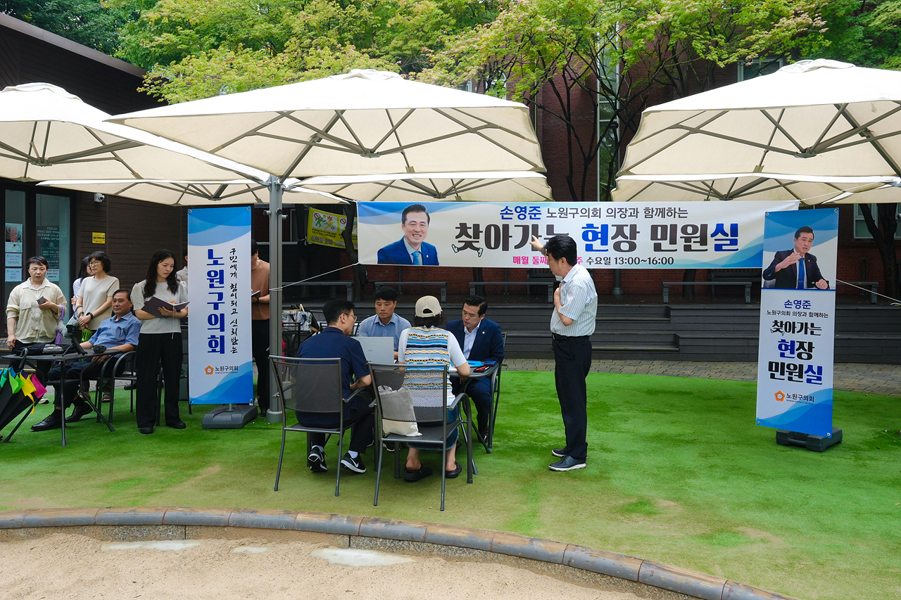 손영준 노원구의회 의장과 함께하는 찾아가는 현장민원실(중계본동) - 3