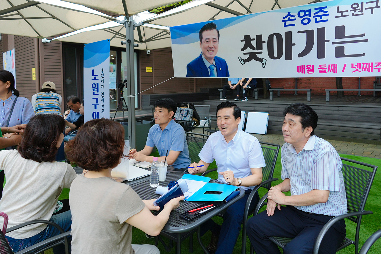 손영준 노원구의회 의장과 함께하는 찾아가는 현장민원실(중계본동) - 6
