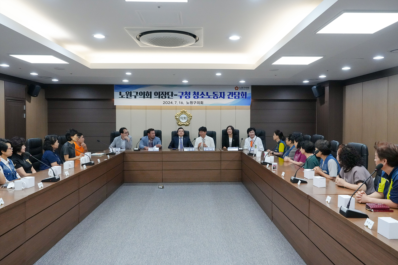  노원구의회 의장단-구청 청소노동자 간담회 - 1
