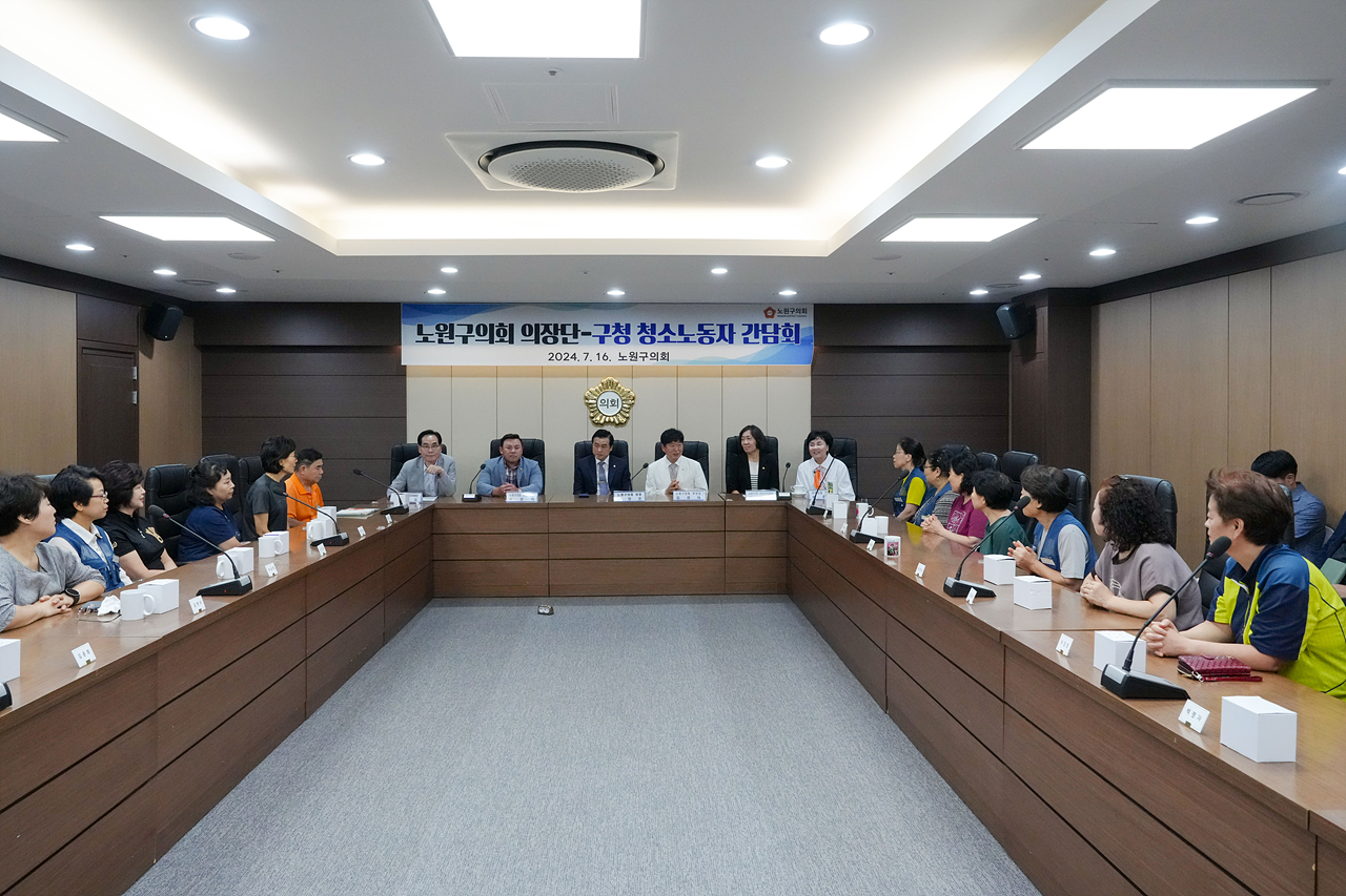  노원구의회 의장단-구청 청소노동자 간담회 - 2