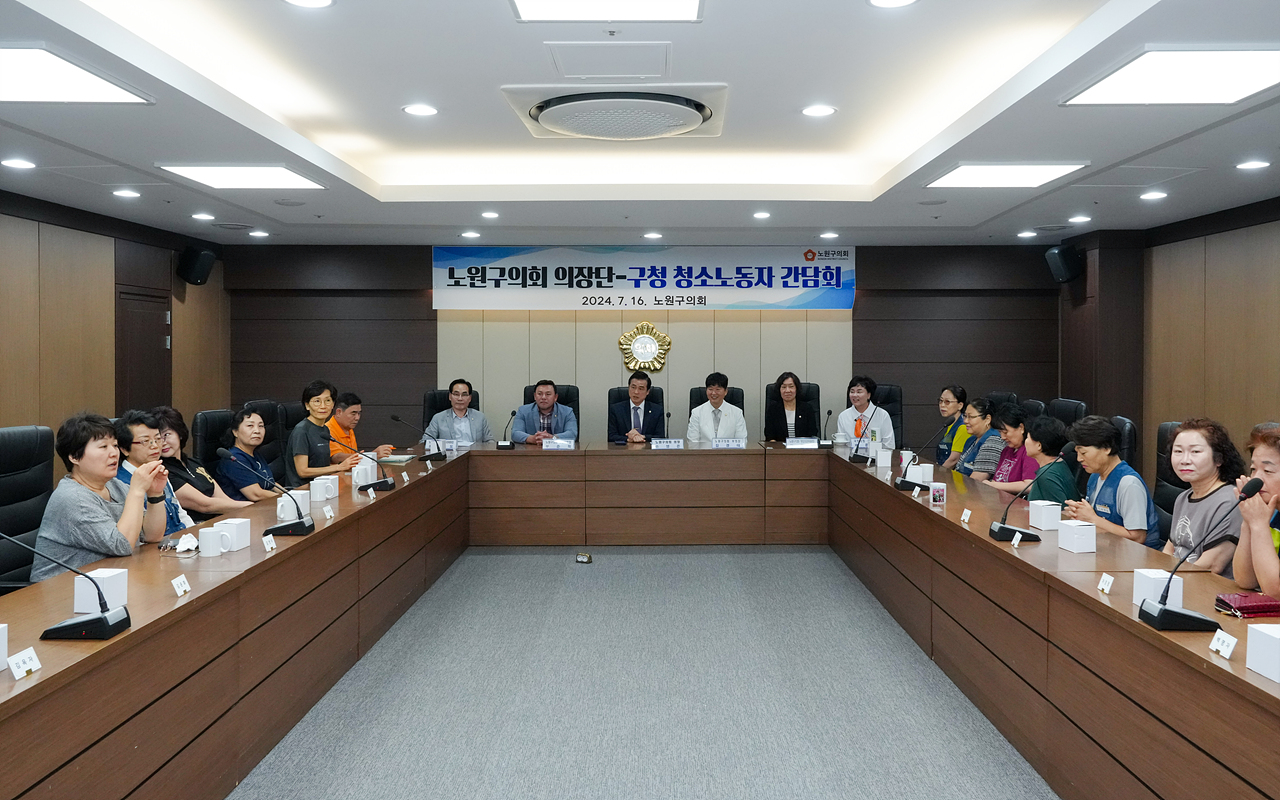  노원구의회 의장단-구청 청소노동자 간담회 - 3