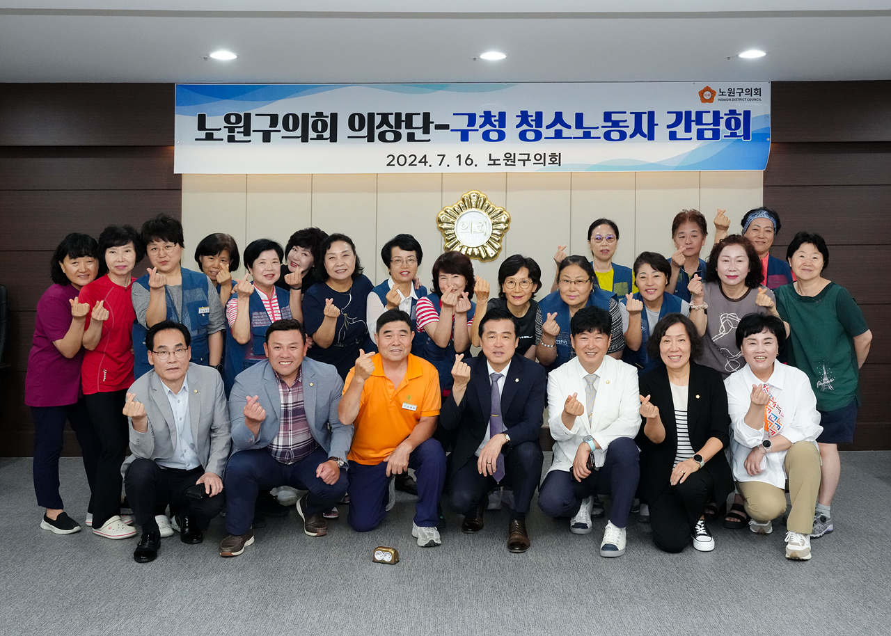  노원구의회 의장단-구청 청소노동자 간담회 - 4