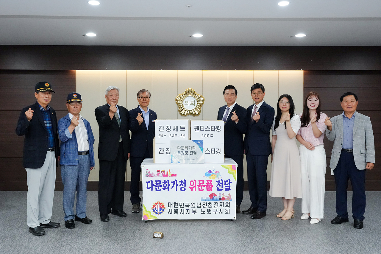 노원구 지역발전 유공자 표창 수여 및 다문화가족 후원품 전달식 - 10