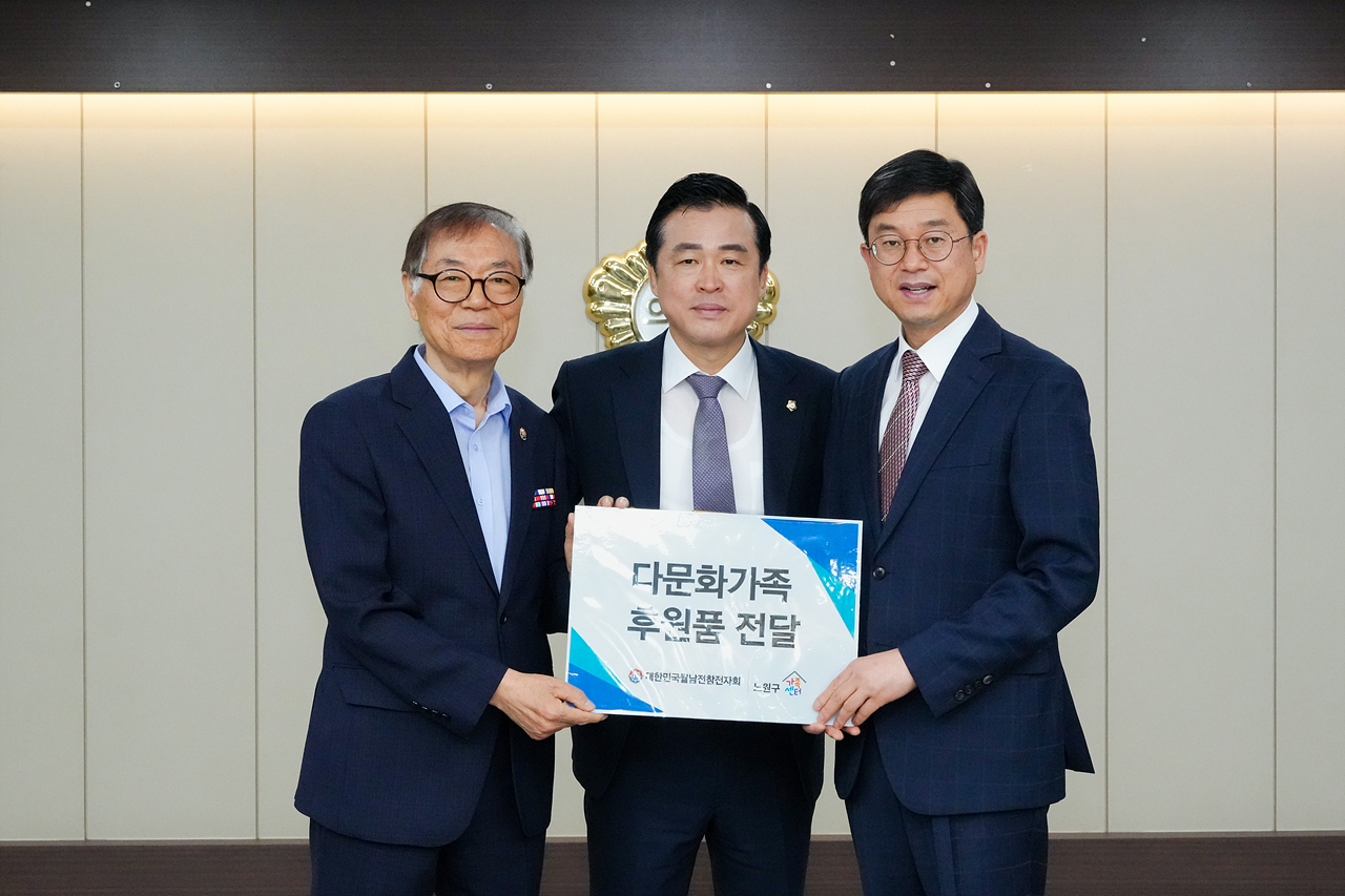 노원구 지역발전 유공자 표창 수여 및 다문화가족 후원품 전달식 - 11