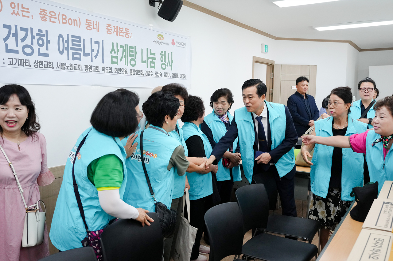 중계본동 건강한 여름나기 삼계탕 나눔 행사 - 2