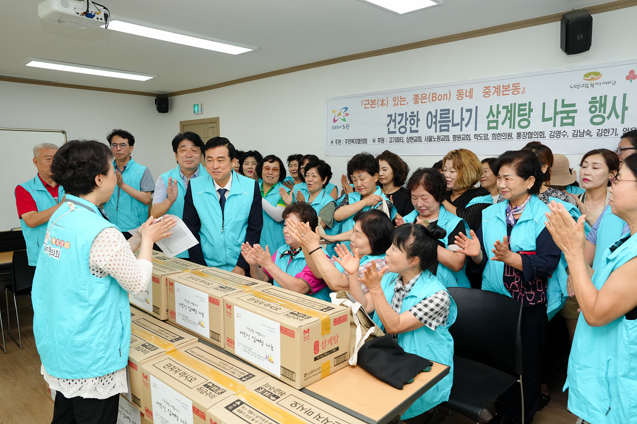 중계본동 건강한 여름나기 삼계탕 나눔 행사 - 7