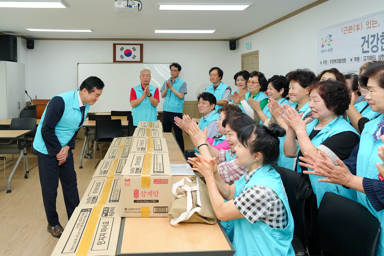 중계본동 건강한 여름나기 삼계탕 나눔 행사 - 10