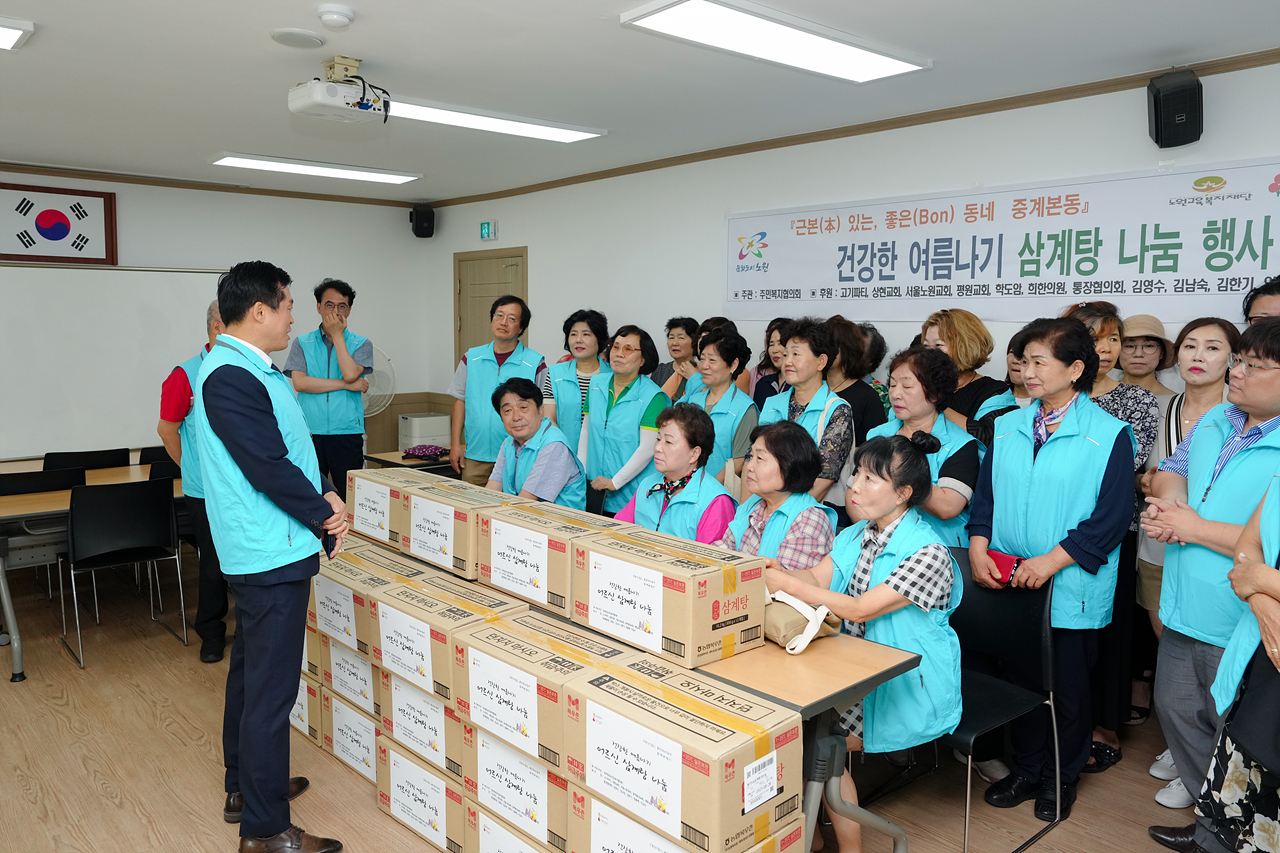 중계본동 건강한 여름나기 삼계탕 나눔 행사 - 8