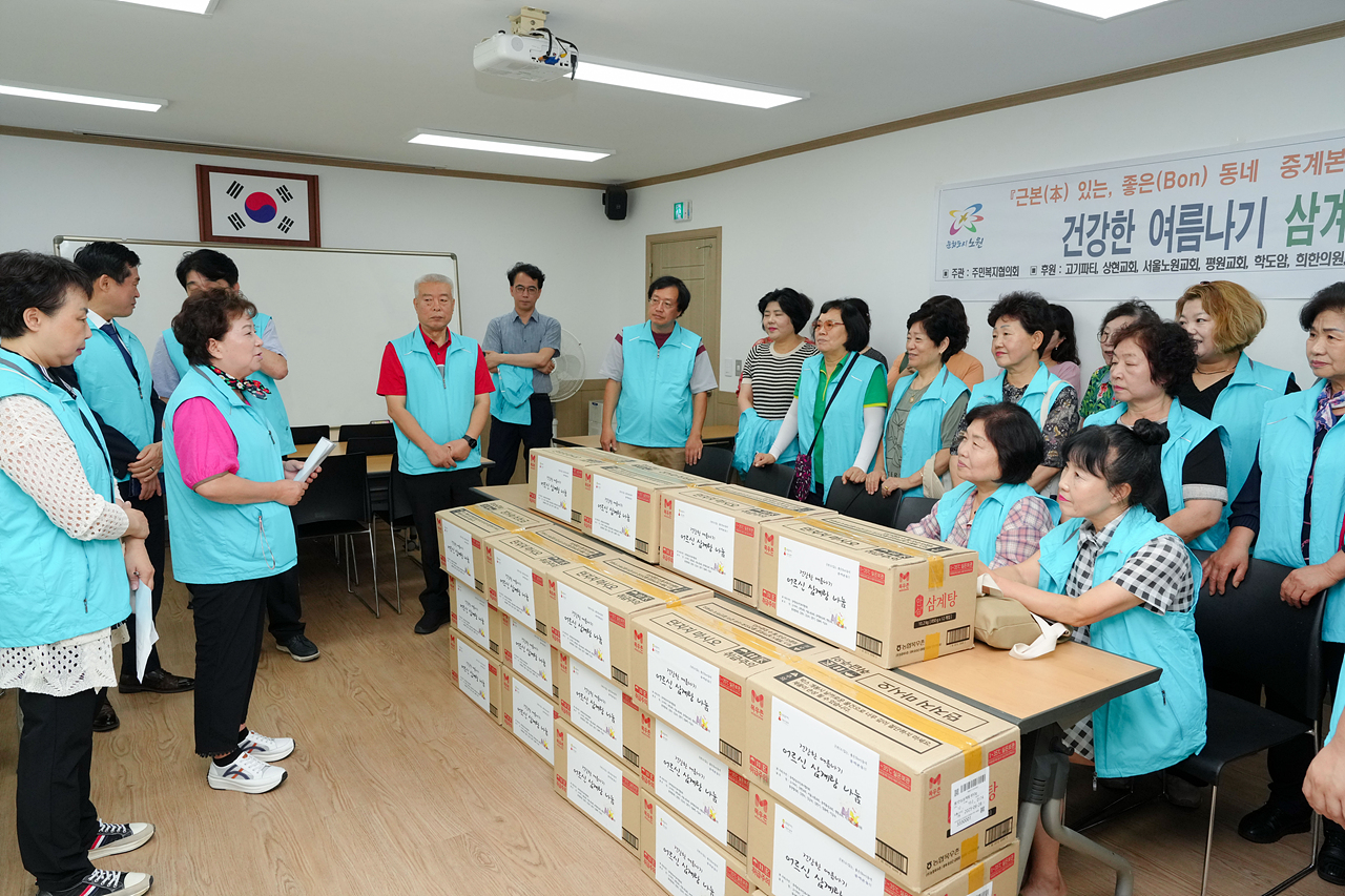 중계본동 건강한 여름나기 삼계탕 나눔 행사 - 12
