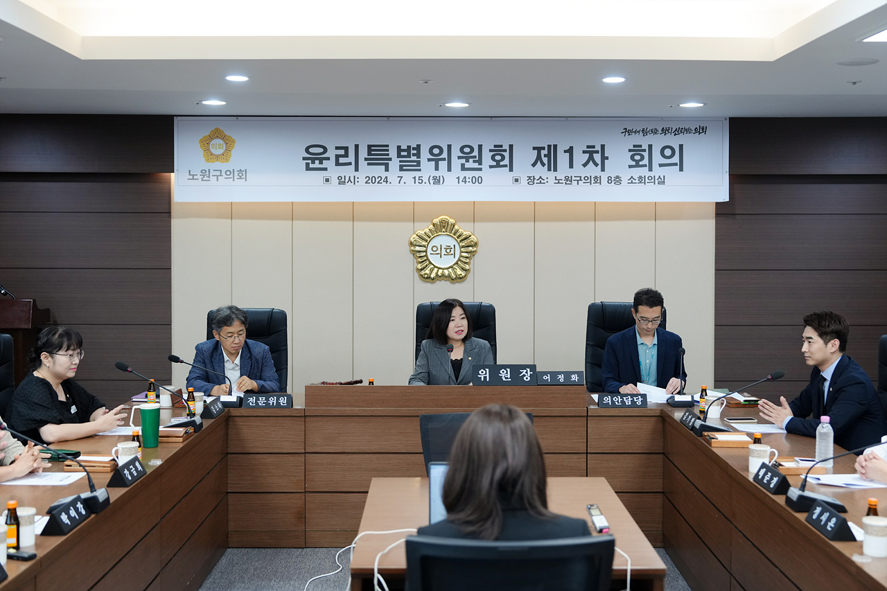 윤리특별위원회 제1차 회의 - 4