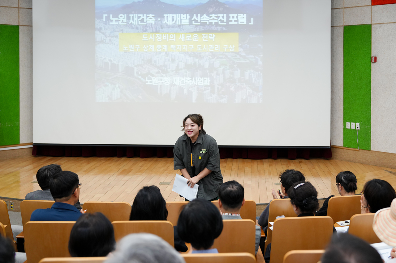 노원 재건축·재개발 신속추진 포럼 5회차 - 3