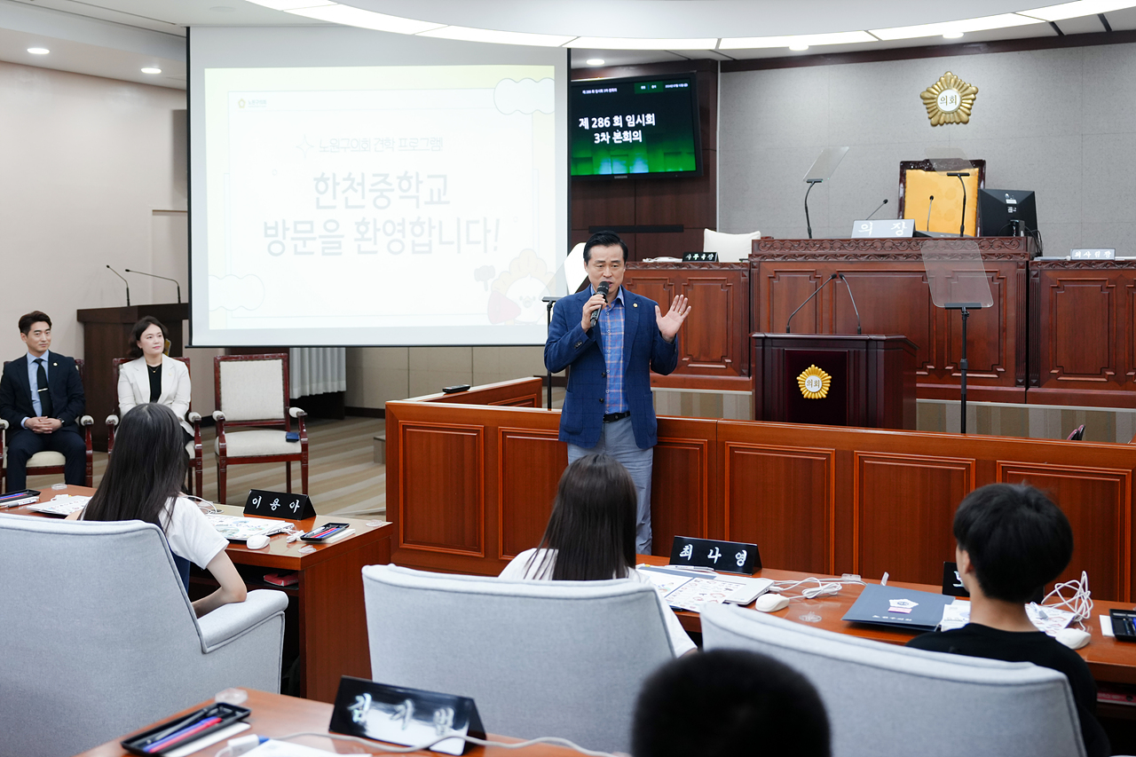 노원구의회 견학프로그램(한천중) - 3