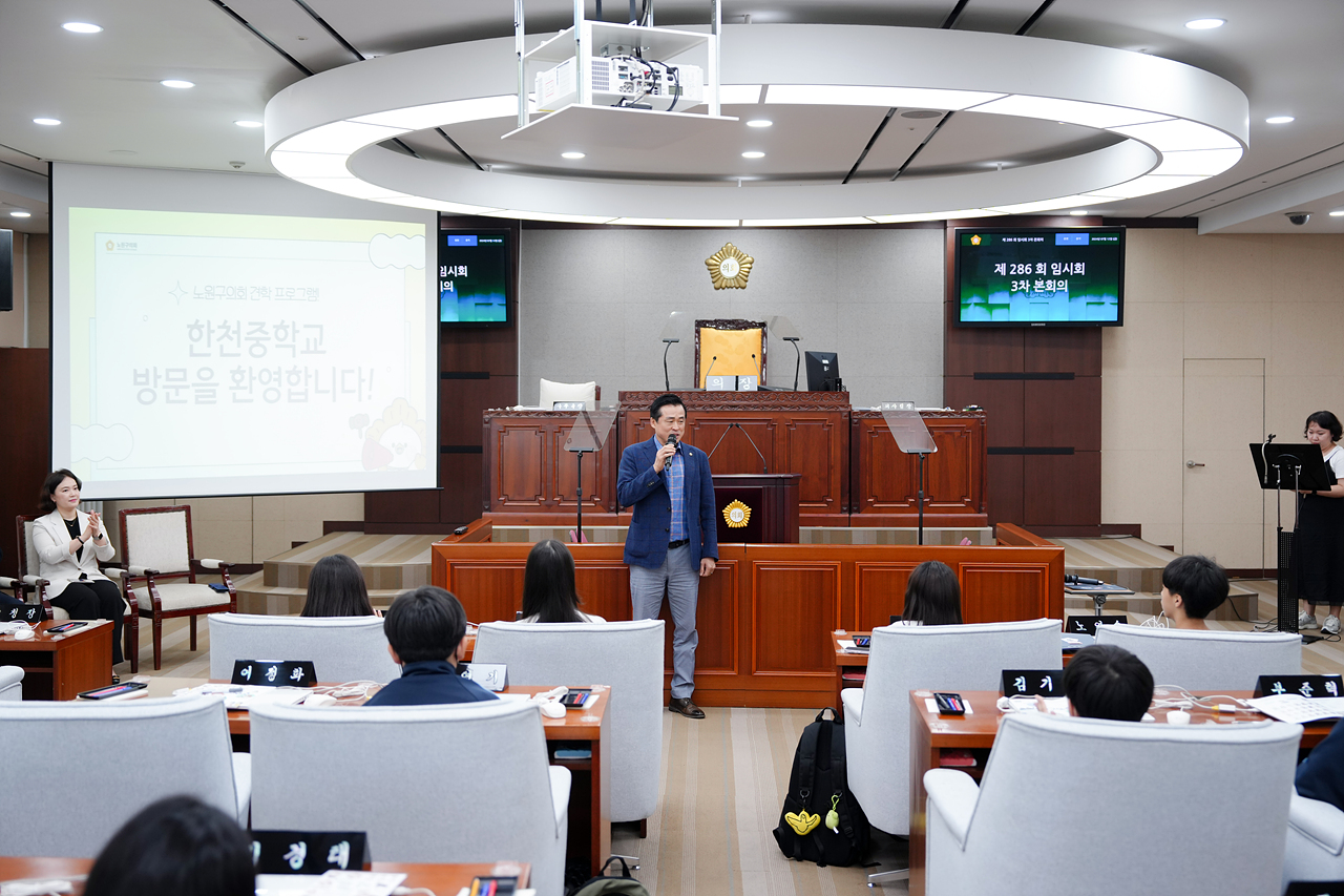 노원구의회 견학프로그램(한천중) - 1