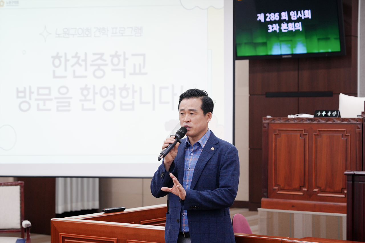 노원구의회 견학프로그램(한천중) - 4