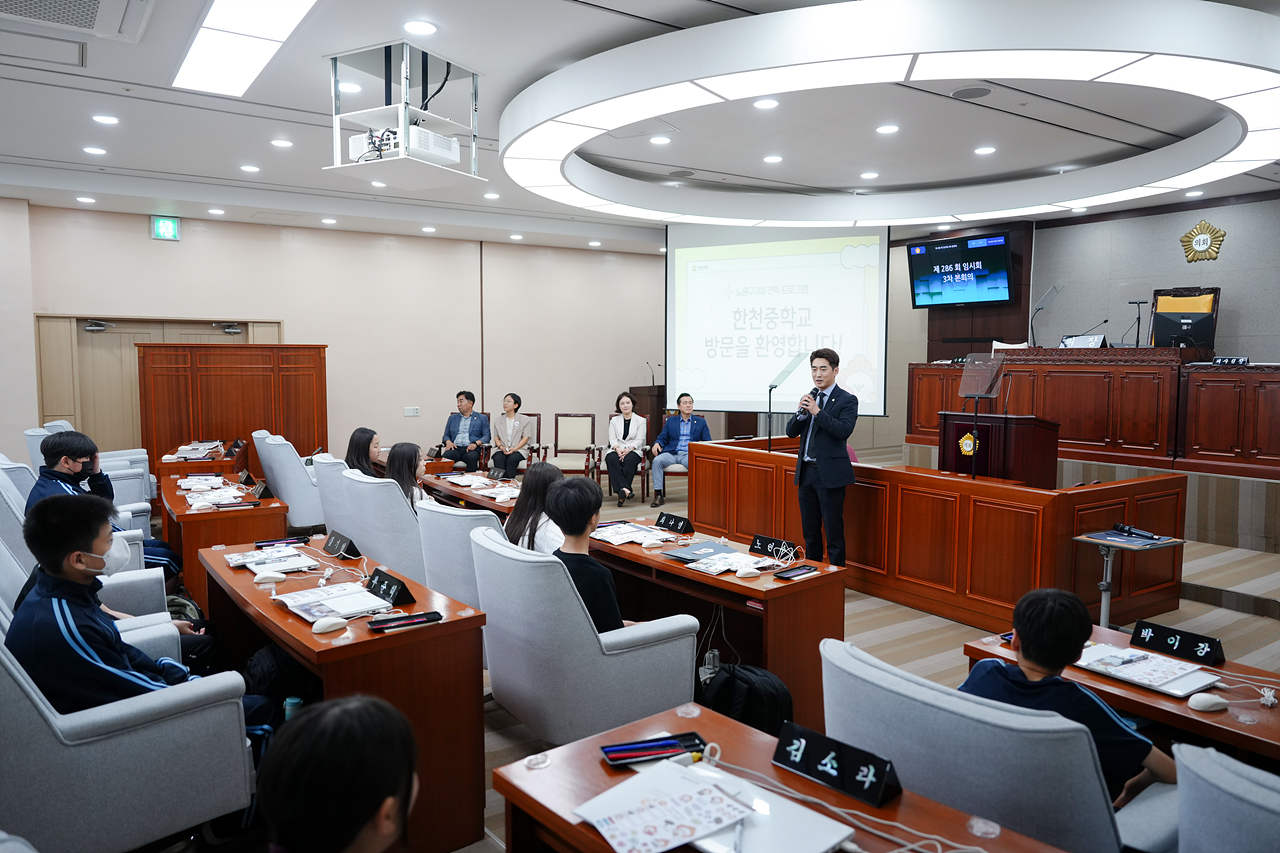 노원구의회 견학프로그램(한천중) - 10