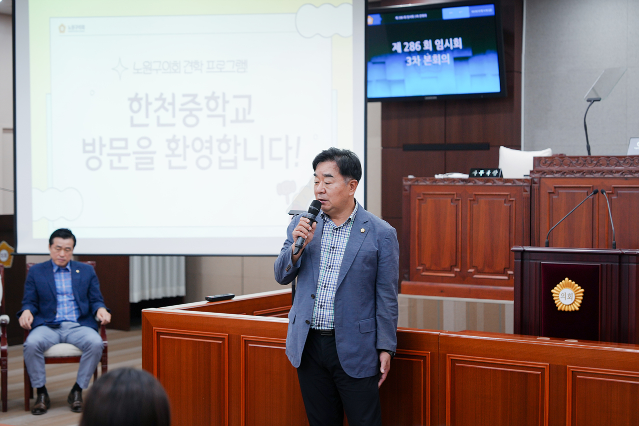 노원구의회 견학프로그램(한천중) - 13