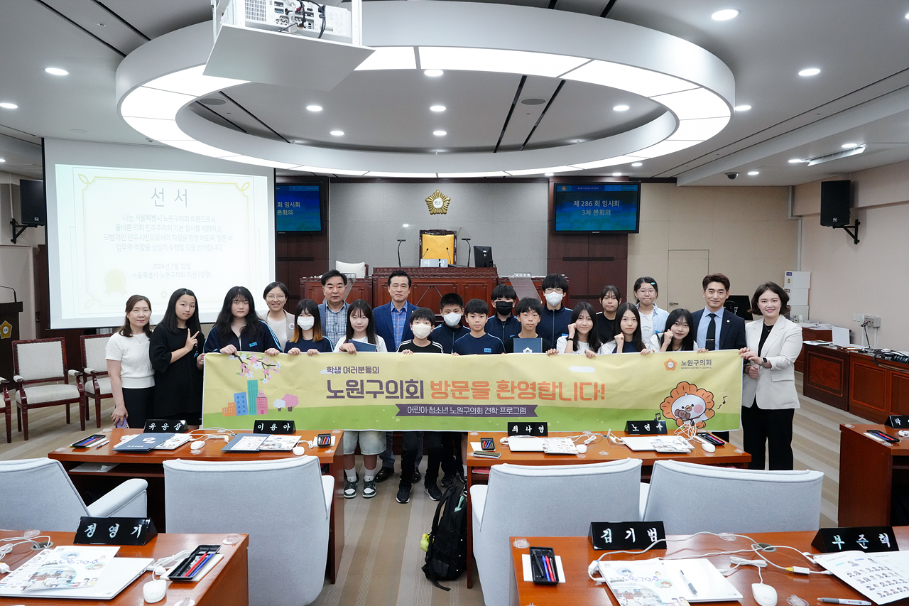 노원구의회 견학프로그램(한천중) - 29