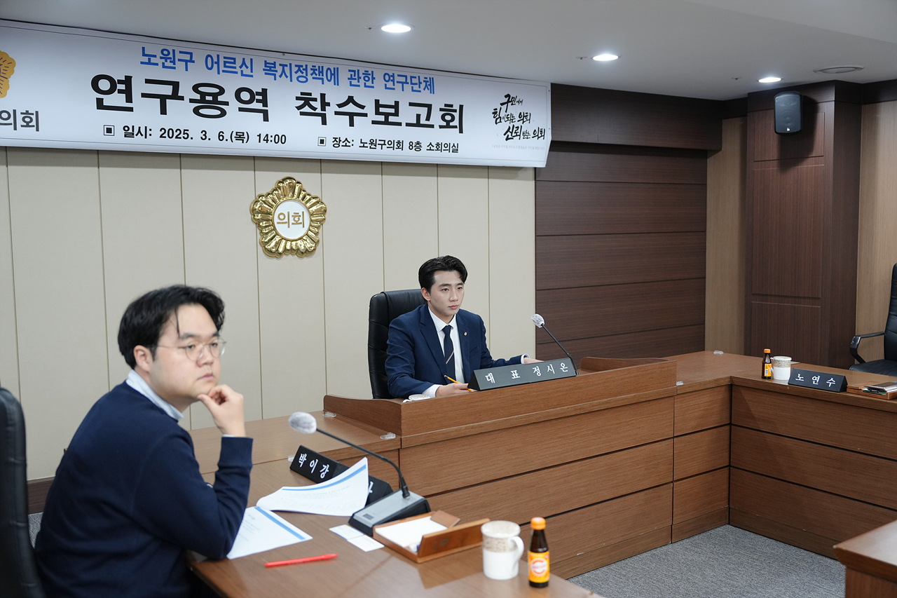노원구 어르신 복지정책 연구단체 착수보고회 - 7