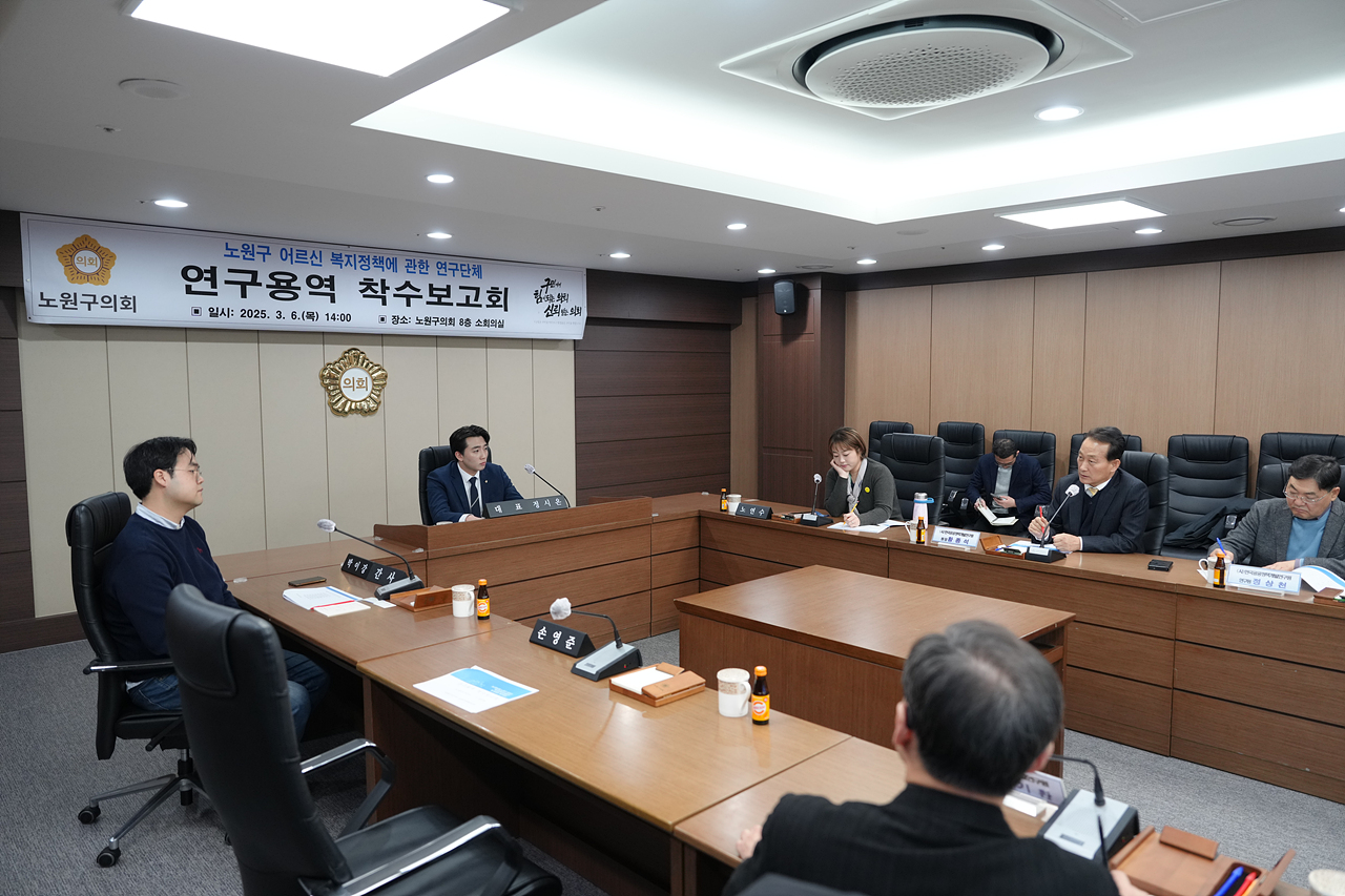 노원구 어르신 복지정책 연구단체 착수보고회 - 9