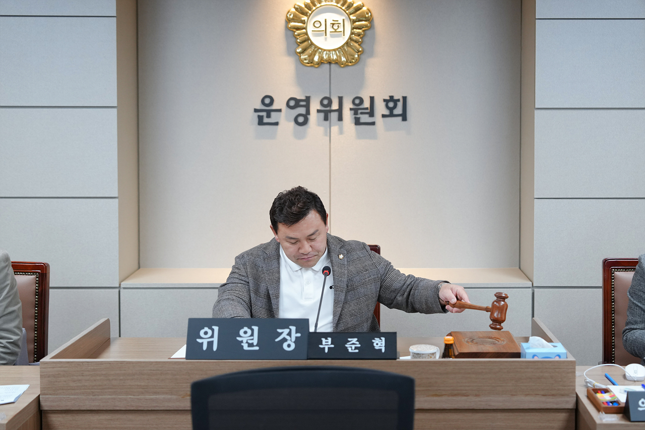 제290회 임시회 운영위원회 제1차 회의 - 2