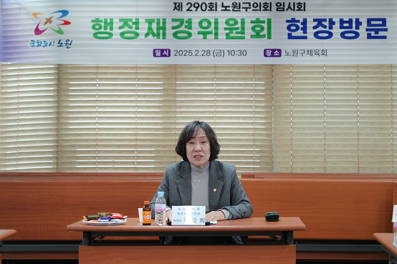 제290회 노원구의회 임시회 행정재경위원회 현장방문 - 4