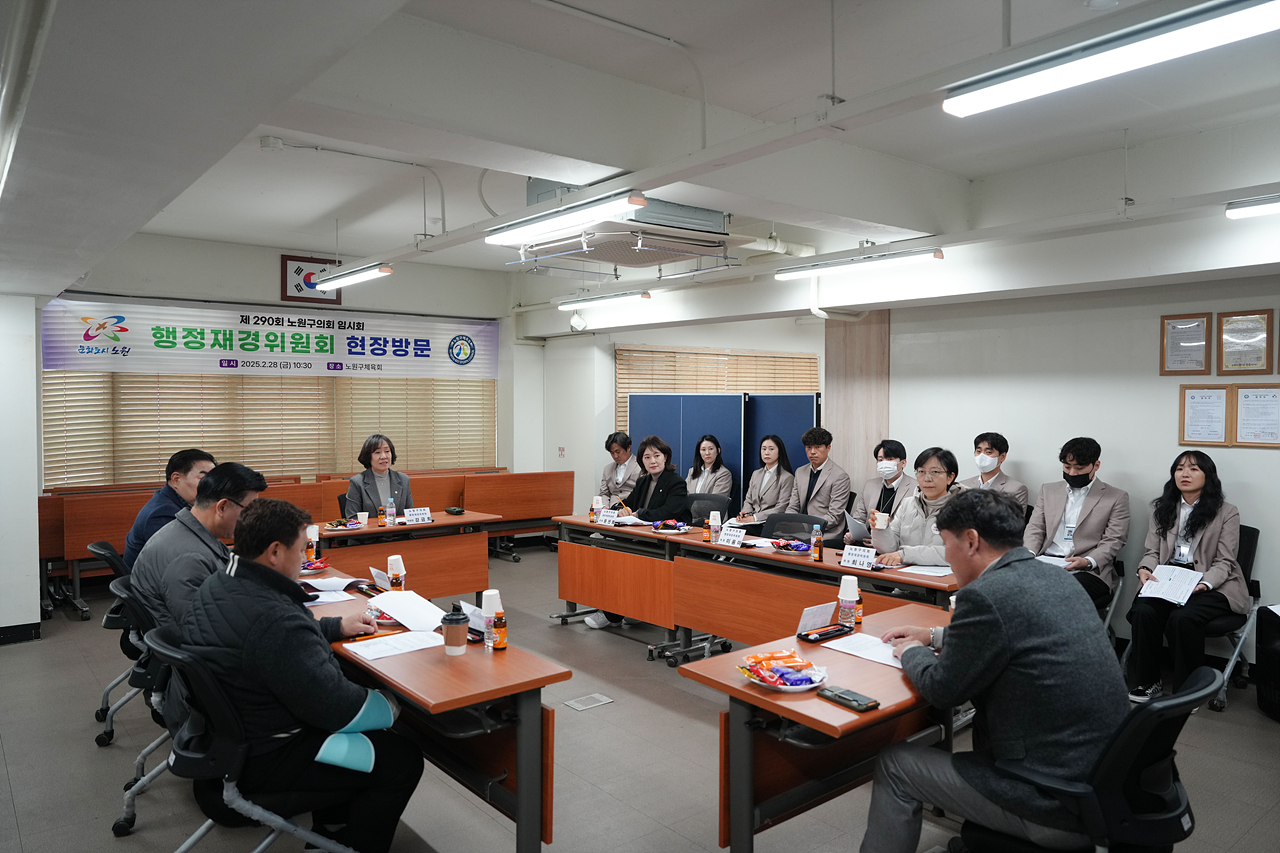 제290회 노원구의회 임시회 행정재경위원회 현장방문 - 6