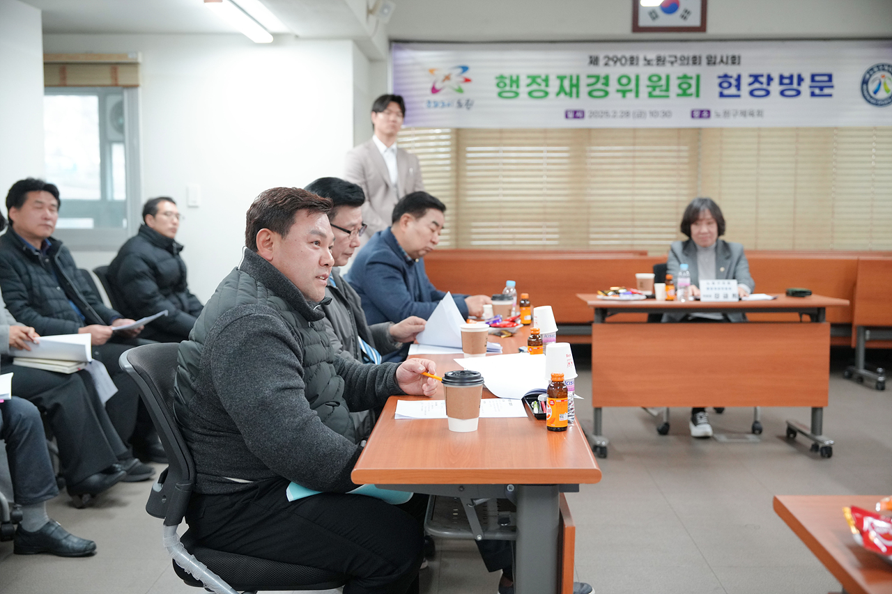 제290회 노원구의회 임시회 행정재경위원회 현장방문 - 7