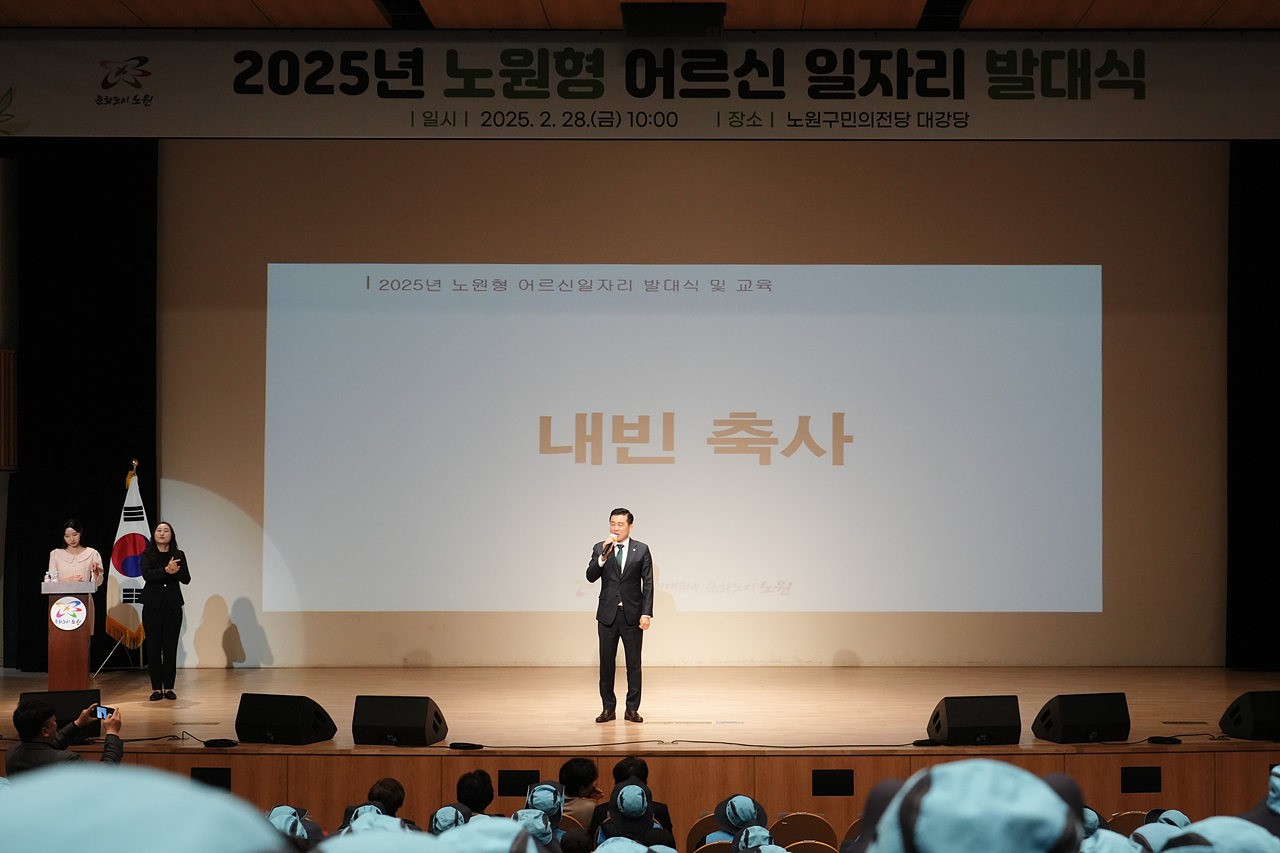 2025년 노원형 어르신 일자리 참여자 발대식 - 3