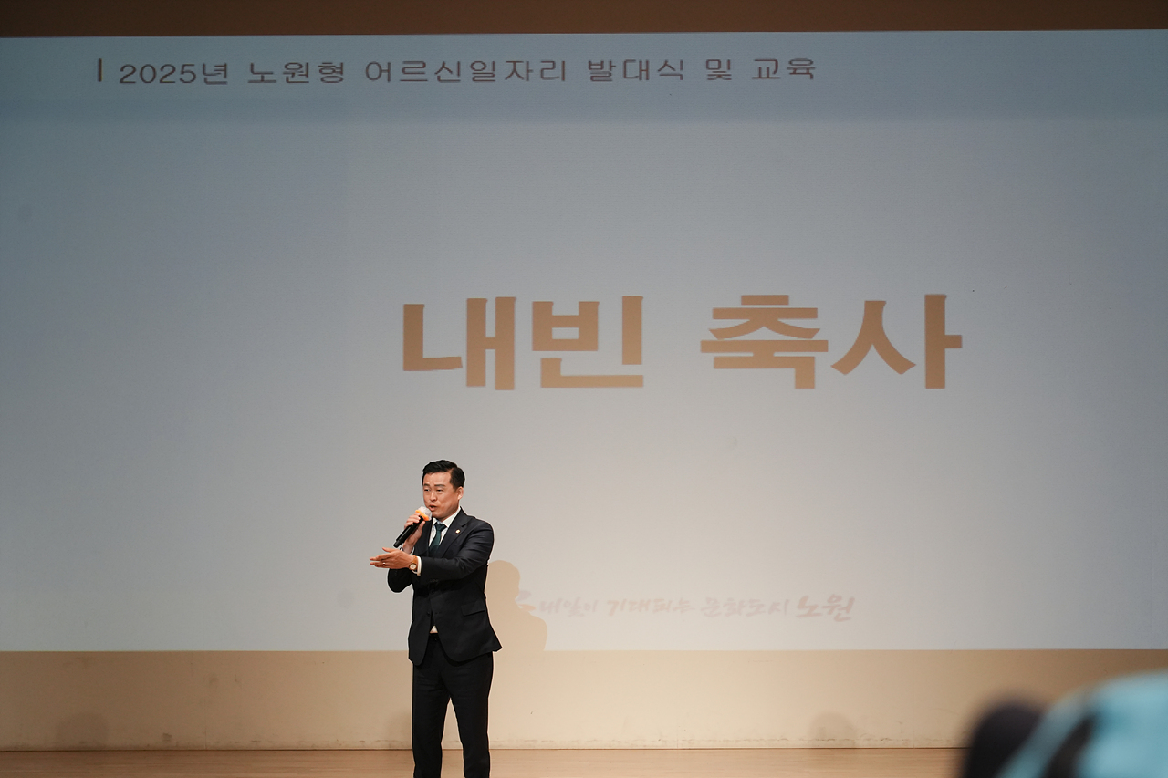 2025년 노원형 어르신 일자리 참여자 발대식 - 2