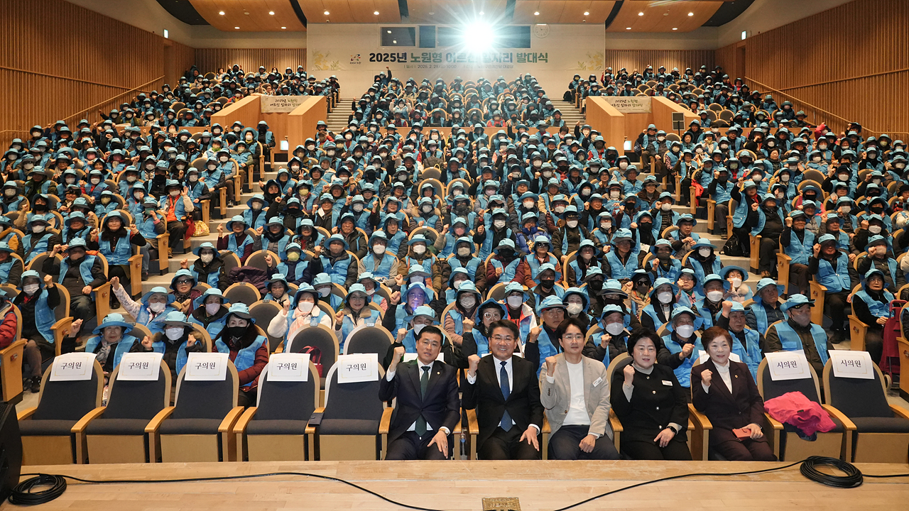 2025년 노원형 어르신 일자리 참여자 발대식 - 6