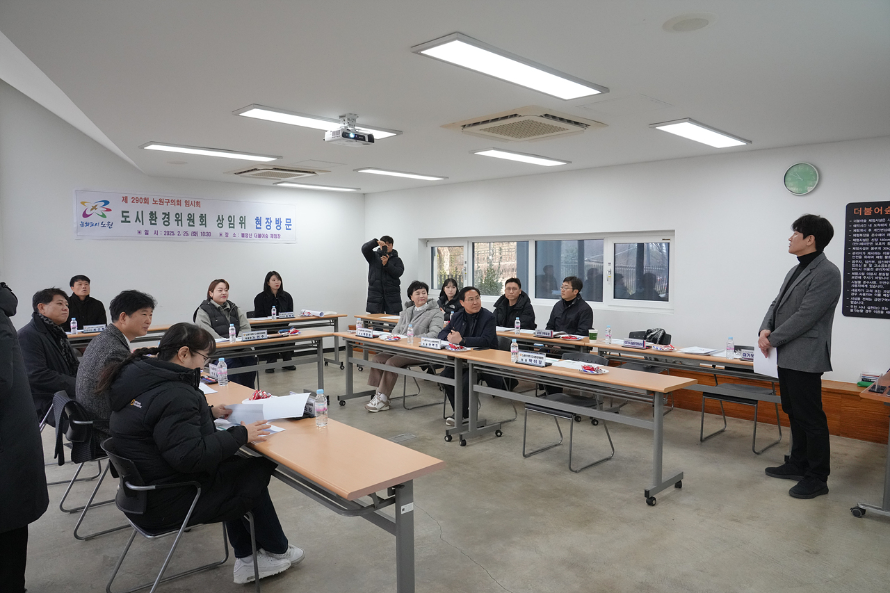 제290회 노원구의회 임시회 도시환경위원회 현장방문 - 1