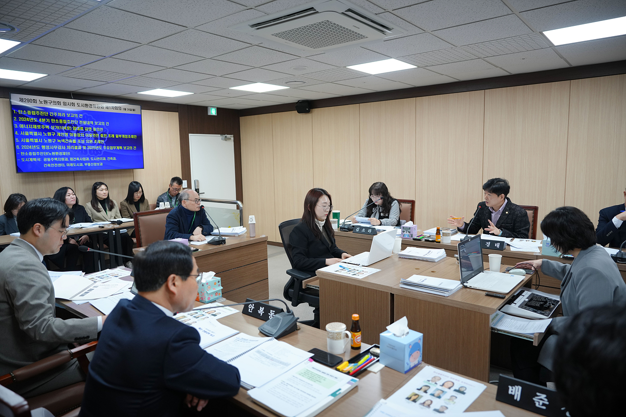 제290회 노원구의회 임시회 도시환경위원회 - 7