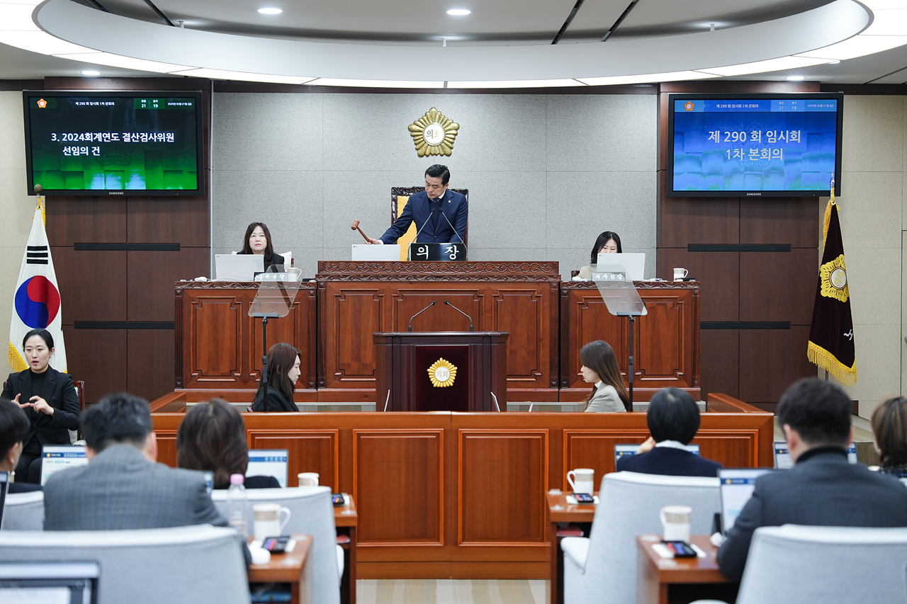 제290회 노원구의회 임시회 제1차 본회의 - 18