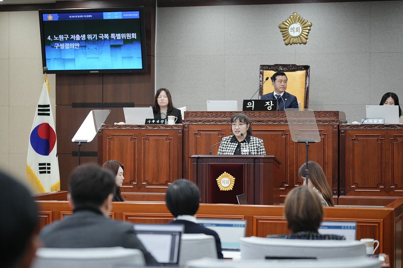 제290회 노원구의회 임시회 제1차 본회의 - 10