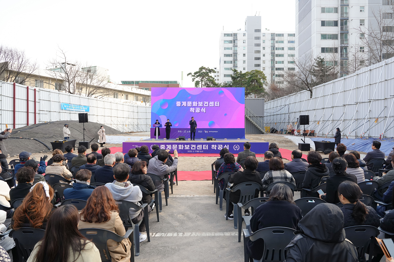 중계문화보건센터 착공식 - 1